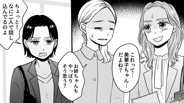 【スカッと漫画】「私の夫と浮気してますよね？」親戚の身代わりにされ、不倫騒動に巻き込まれた話【第6話】