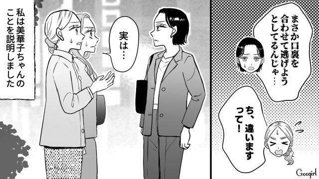 【スカッと漫画】「私の夫と浮気してますよね？」親戚の身代わりにされ、不倫騒動に巻き込まれた話【第6話】
