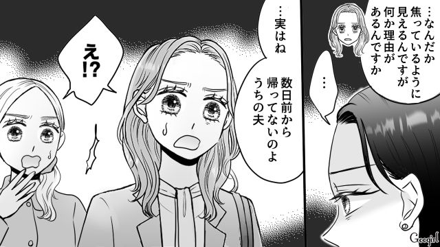 【スカッと漫画】「私の夫と浮気してますよね？」親戚の身代わりにされ、不倫騒動に巻き込まれた話【第6話】
