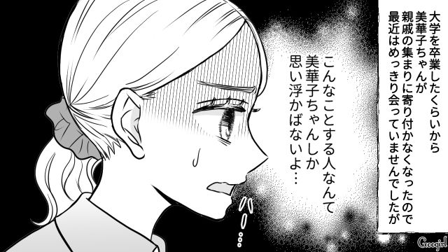 【スカッと漫画】「私の夫と浮気してますよね？」親戚の身代わりにされ、不倫騒動に巻き込まれた話【第5話】