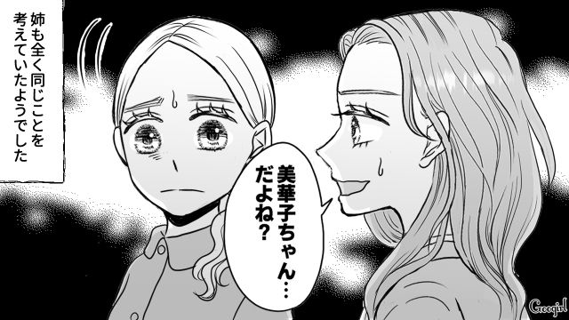 【スカッと漫画】「私の夫と浮気してますよね？」親戚の身代わりにされ、不倫騒動に巻き込まれた話【第5話】