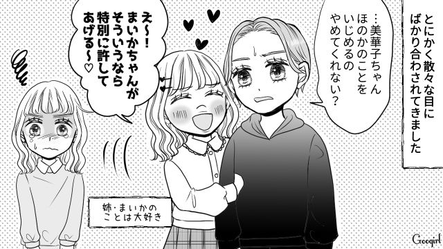 【スカッと漫画】「私の夫と浮気してますよね？」親戚の身代わりにされ、不倫騒動に巻き込まれた話【第5話】