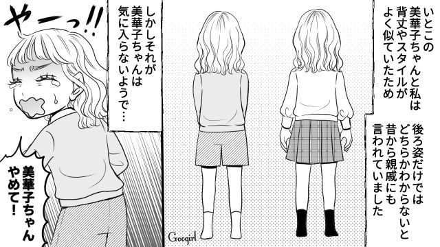 【スカッと漫画】「私の夫と浮気してますよね？」親戚の身代わりにされ、不倫騒動に巻き込まれた話【第5話】