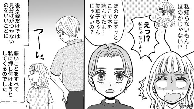 【スカッと漫画】「私の夫と浮気してますよね？」親戚の身代わりにされ、不倫騒動に巻き込まれた話【第5話】