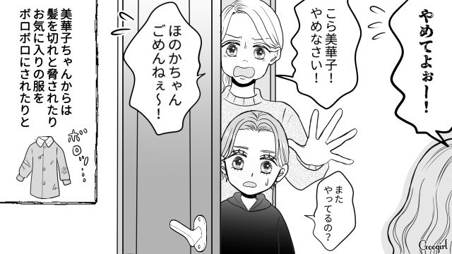 【スカッと漫画】「私の夫と浮気してますよね？」親戚の身代わりにされ、不倫騒動に巻き込まれた話【第5話】