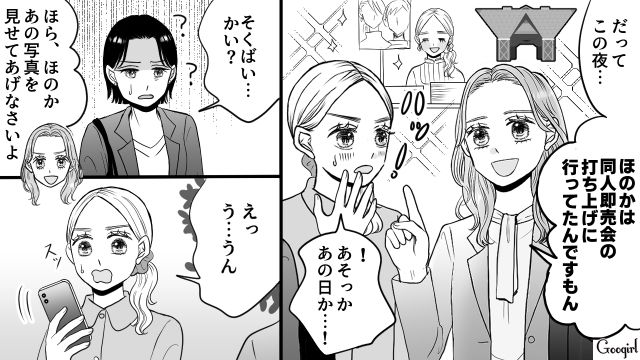 【スカッと漫画】「私の夫と浮気してますよね？」親戚の身代わりにされ、不倫騒動に巻き込まれた話【第4話】