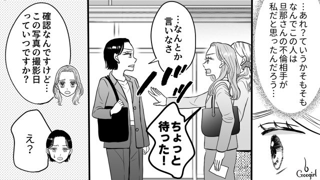 【スカッと漫画】「私の夫と浮気してますよね？」親戚の身代わりにされ、不倫騒動に巻き込まれた話【第4話】