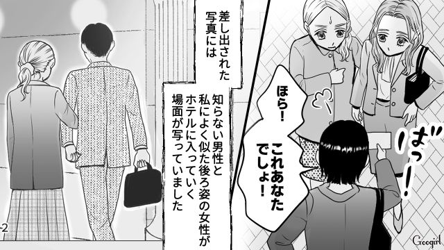 【スカッと漫画】「私の夫と浮気してますよね？」親戚の身代わりにされ、不倫騒動に巻き込まれた話【第4話】