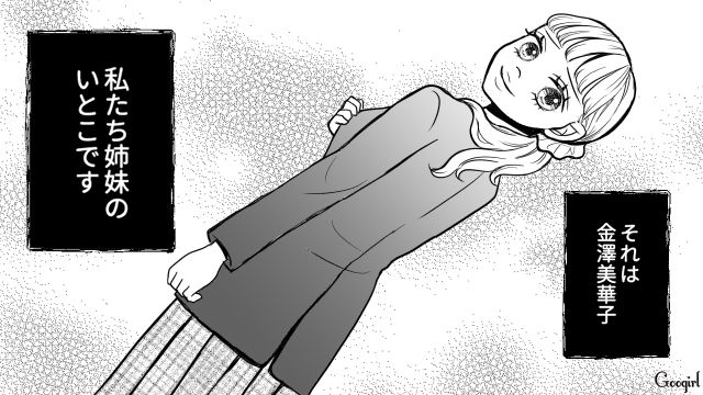 【スカッと漫画】「私の夫と浮気してますよね？」親戚の身代わりにされ、不倫騒動に巻き込まれた話【第4話】