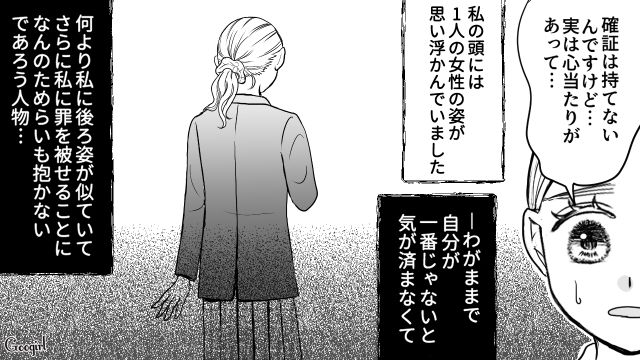 【スカッと漫画】「私の夫と浮気してますよね？」親戚の身代わりにされ、不倫騒動に巻き込まれた話【第4話】