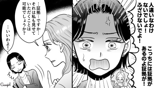 【スカッと漫画】「私の夫と浮気してますよね？」親戚の身代わりにされ、不倫騒動に巻き込まれた話【第3話】