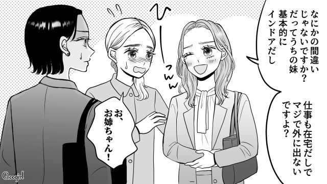 【スカッと漫画】「私の夫と浮気してますよね？」親戚の身代わりにされ、不倫騒動に巻き込まれた話【第3話】