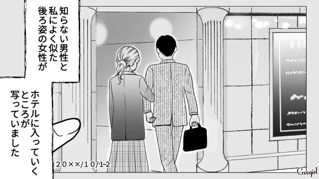 【スカッと漫画】「私の夫と浮気してますよね？」親戚の身代わりにされ、不倫騒動に巻き込まれた話【第3話】