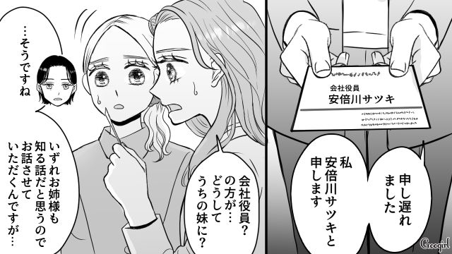 【スカッと漫画】「私の夫と浮気してますよね？」親戚の身代わりにされ、不倫騒動に巻き込まれた話【第3話】