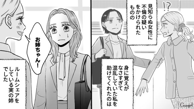 【スカッと漫画】「私の夫と浮気してますよね？」親戚の身代わりにされ、不倫騒動に巻き込まれた話【第3話】