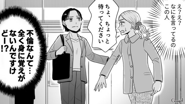 【スカッと漫画】「私の夫と浮気してますよね？」親戚の身代わりにされ、不倫騒動に巻き込まれた話【第2話】