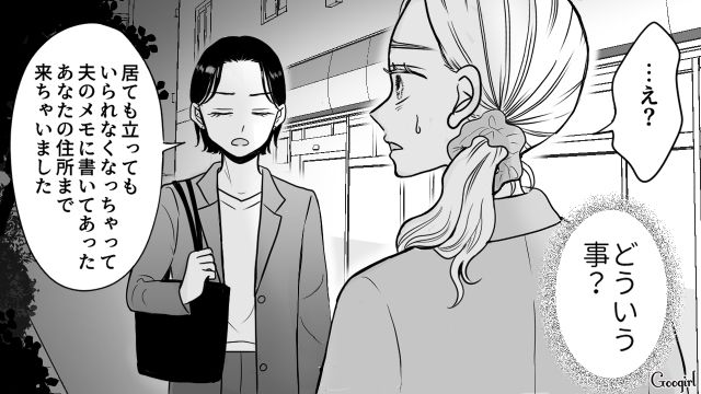 【スカッと漫画】「私の夫と浮気してますよね？」親戚の身代わりにされ、不倫騒動に巻き込まれた話【第2話】