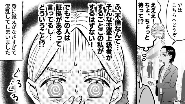 【スカッと漫画】「私の夫と浮気してますよね？」親戚の身代わりにされ、不倫騒動に巻き込まれた話【第2話】