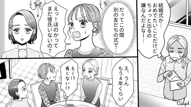 【スカッと漫画】「私の夫と浮気してますよね？」親戚の身代わりにされ、不倫騒動に巻き込まれた話【第1話】