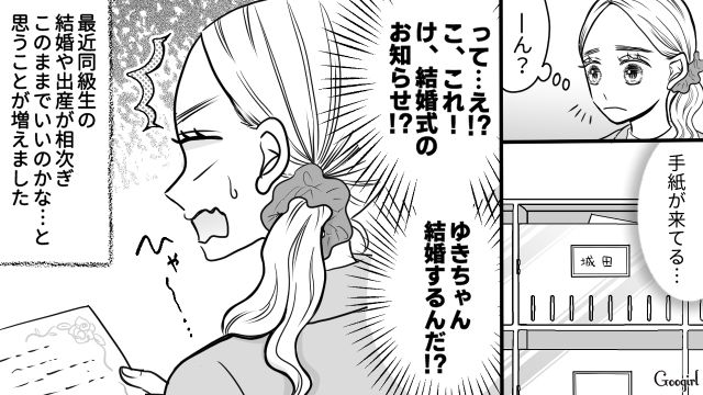 【スカッと漫画】「私の夫と浮気してますよね？」親戚の身代わりにされ、不倫騒動に巻き込まれた話【第1話】