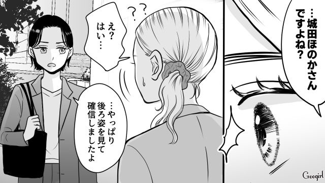 【スカッと漫画】「私の夫と浮気してますよね？」親戚の身代わりにされ、不倫騒動に巻き込まれた話【第1話】