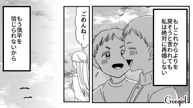 【夫婦漫画】「再構築できますか？」愛妻家の夫に裏切られた妻の選択【最終話】