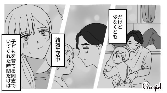 【夫婦漫画】「再構築できますか？」愛妻家の夫に裏切られた妻の選択【最終話】