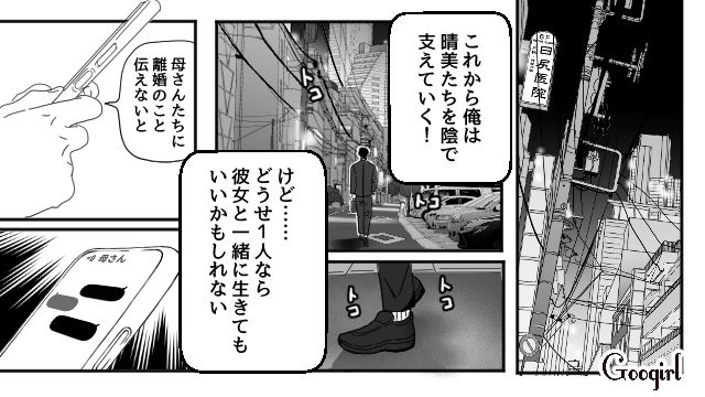 【夫婦漫画】「再構築できますか？」愛妻家の夫に裏切られた妻の選択【第19話】