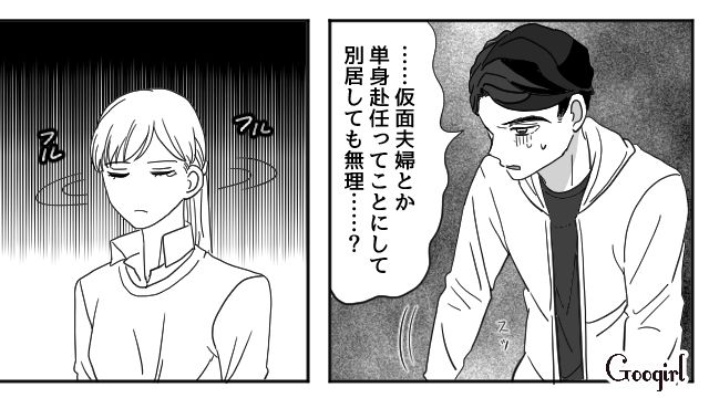【夫婦漫画】「再構築できますか？」愛妻家の夫に裏切られた妻の選択【第17話】