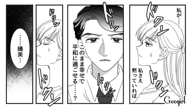 【夫婦漫画】「再構築できますか？」愛妻家の夫に裏切られた妻の選択【第11話】