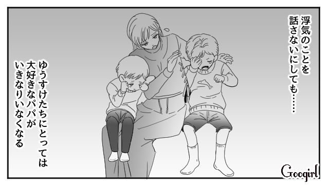 【夫婦漫画】「再構築できますか？」愛妻家の夫に裏切られた妻の選択【第11話】