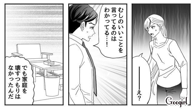 【夫婦漫画】「再構築できますか？」愛妻家の夫に裏切られた妻の選択【第10話】