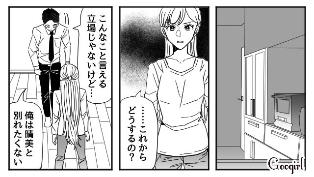 【夫婦漫画】「再構築できますか？」愛妻家の夫に裏切られた妻の選択【第9話】