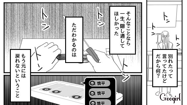 【夫婦漫画】「再構築できますか？」愛妻家の夫に裏切られた妻の選択【第9話】