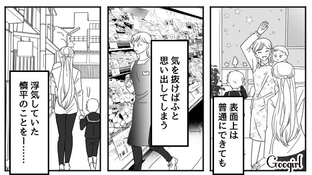 【夫婦漫画】「再構築できますか？」愛妻家の夫に裏切られた妻の選択【第9話】