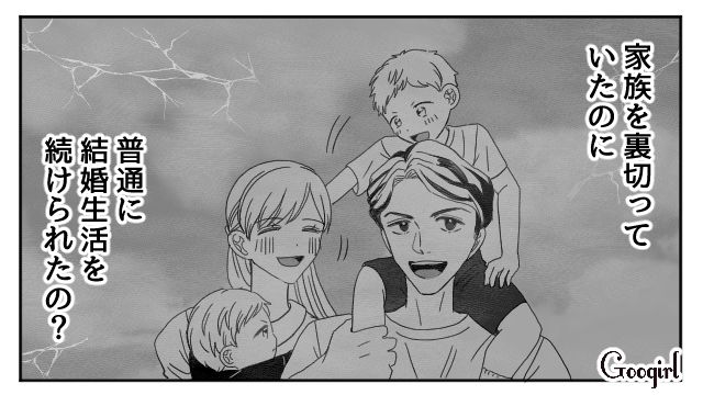 【夫婦漫画】「再構築できますか？」愛妻家の夫に裏切られた妻の選択【第7話】