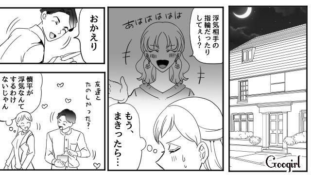 【夫婦漫画】「再構築できますか？」愛妻家の夫に裏切られた妻の選択【第4話】