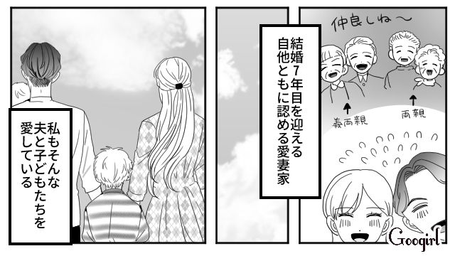 【夫婦漫画】「再構築できますか？」愛妻家の夫に裏切られた妻の選択【第1話】