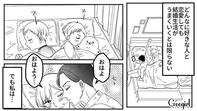 【夫婦漫画】「再構築できますか？」愛妻家の夫に裏切られた妻の選択【第1話】