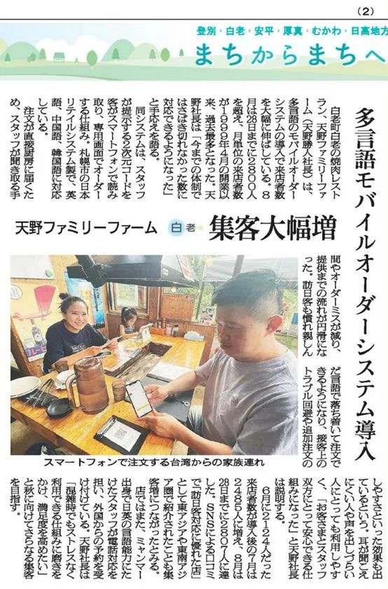 【地方創生のモデルケース】苫小牧民報(2025年9月1日付)。モバイルオーダー導入をはじめとする「食のDX」が、人口減少社会における地方都市の課題を解決する先駆