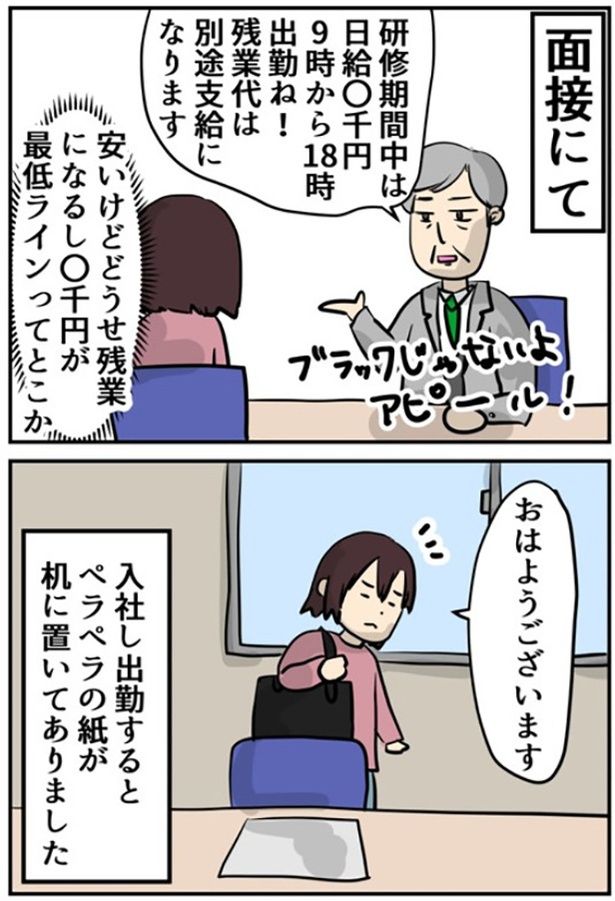 「面接で騙されてブラック企業に入社しました 出勤簿編」1-1 画像提供：しゃけなかほいさん