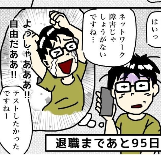 休日出勤がなくなり喜ぶ47歳 画像提供：元アプリ開発者47歳(@tome_ura)