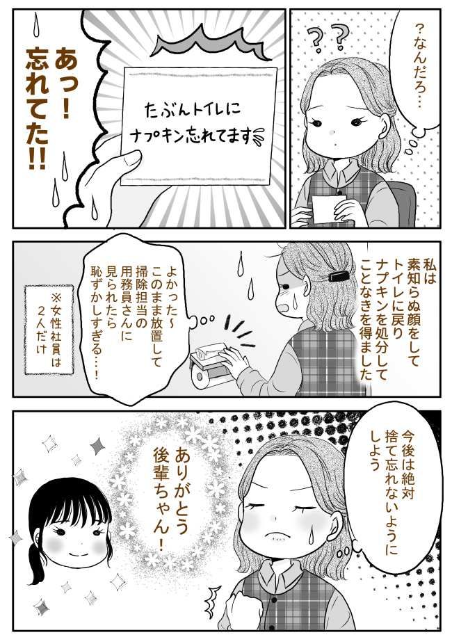 「先輩、お願いします」え？後輩から突然渡されたメモ…書かれていた内容に冷や汗＆感激！？