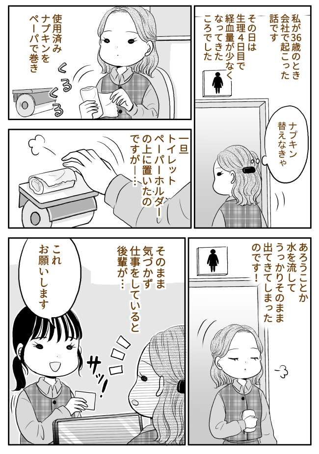 「先輩、お願いします」え？後輩から突然渡されたメモ…書かれていた内容に冷や汗＆感激！？