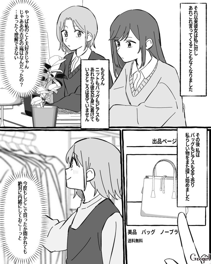 【漫画】いくら何でも失礼すぎない？ 女友達からの暴言にどう言い返す？【最終話】