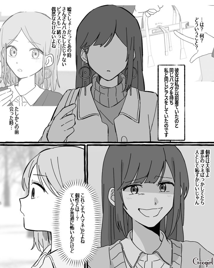 【漫画】いくら何でも失礼すぎない？ 女友達からの暴言にどう言い返す？【最終話】