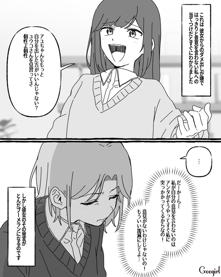 【漫画】いくら何でも失礼すぎない？ 女友達からの暴言にどう言い返す？【第5話】