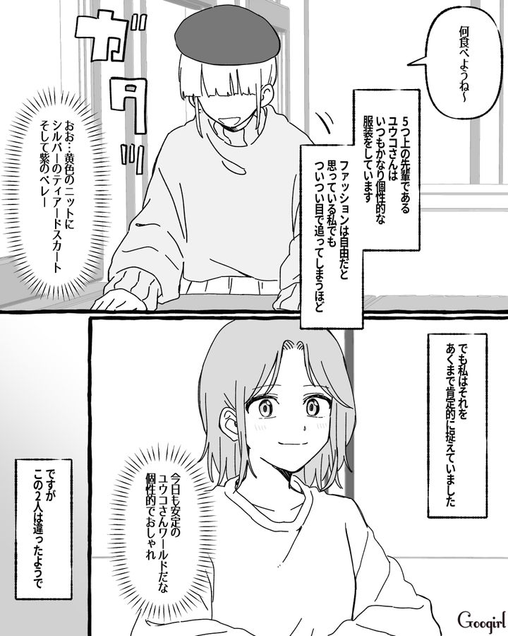 【漫画】いくら何でも失礼すぎない？ 女友達からの暴言にどう言い返す？【第5話】