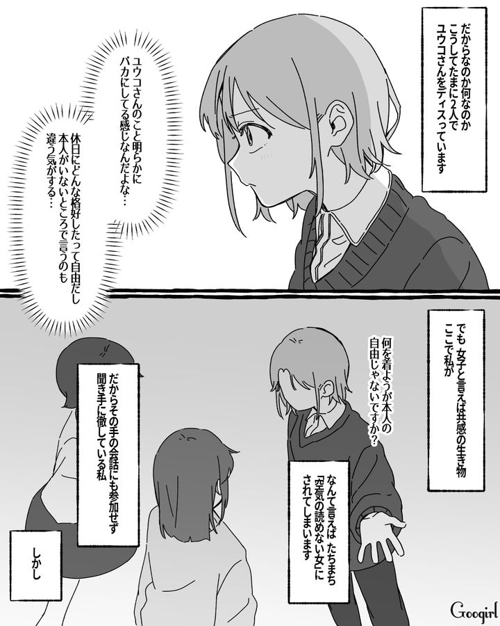 【漫画】いくら何でも失礼すぎない？ 女友達からの暴言にどう言い返す？【第5話】