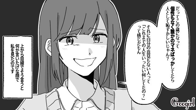 【漫画】いくら何でも失礼すぎない？ 女友達からの暴言にどう言い返す？【第5話】